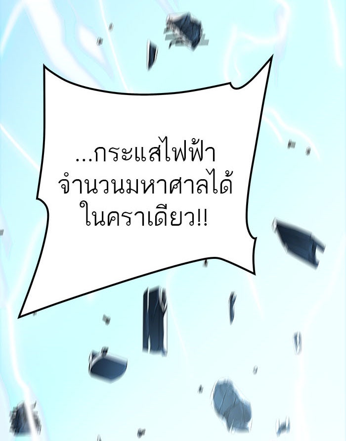 ทาวเวอร์ออฟก๊อด หอคอยเทพเจ้า - หน้า 96