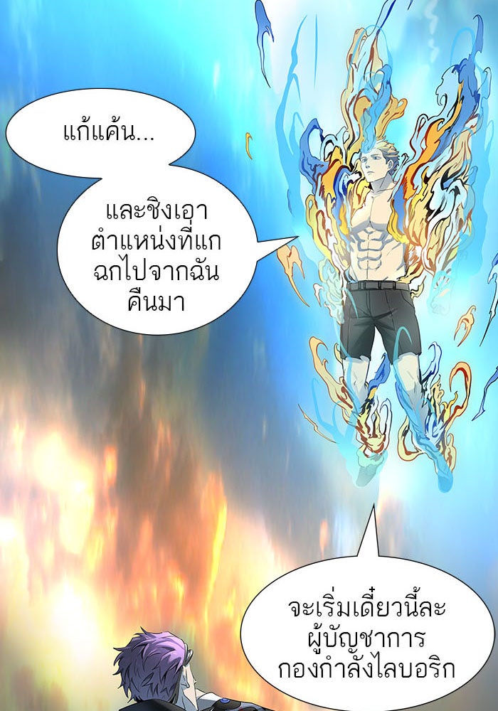 ทาวเวอร์ออฟก๊อด หอคอยเทพเจ้า - หน้า 83