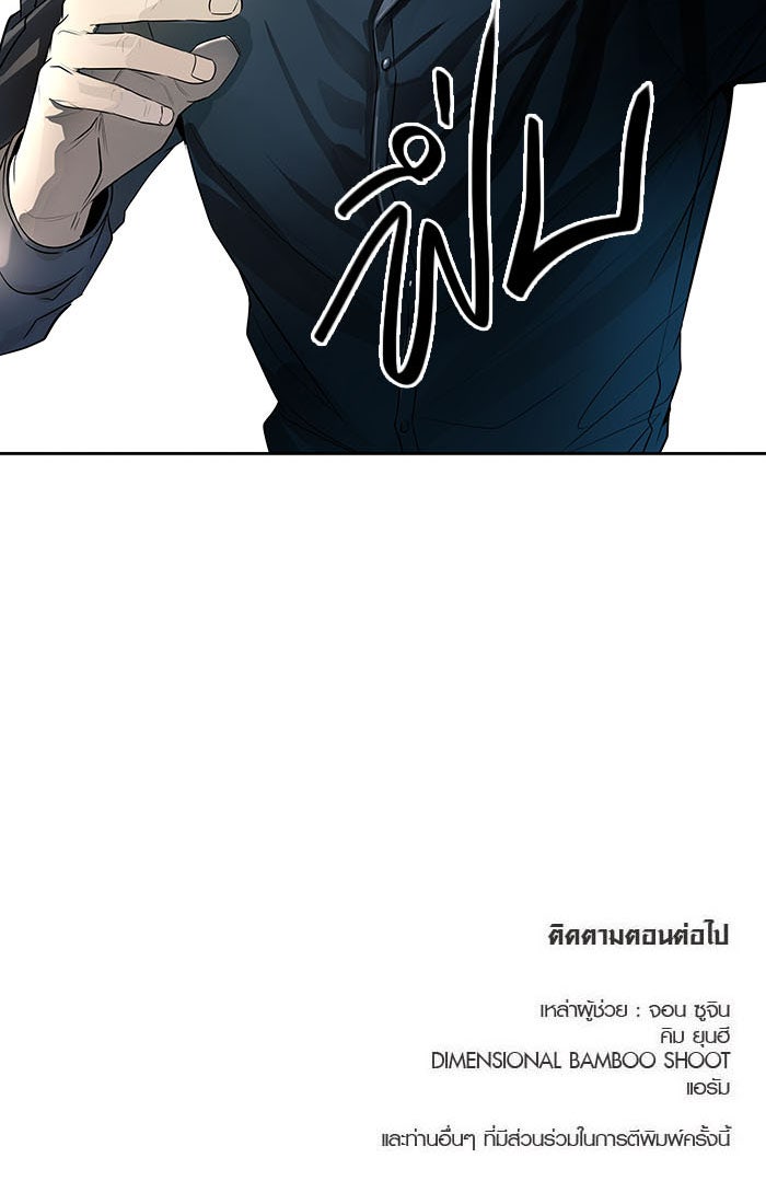 ทาวเวอร์ออฟก๊อด หอคอยเทพเจ้า - หน้า 136