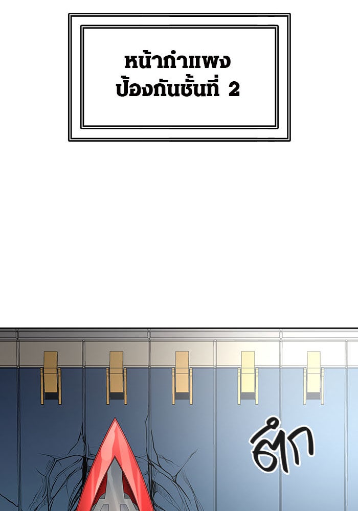 ทาวเวอร์ออฟก๊อด หอคอยเทพเจ้า - หน้า 33
