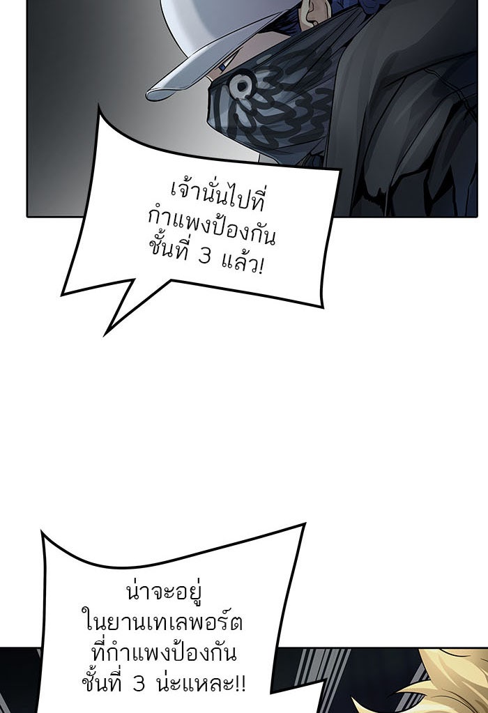 ทาวเวอร์ออฟก๊อด หอคอยเทพเจ้า - หน้า 53