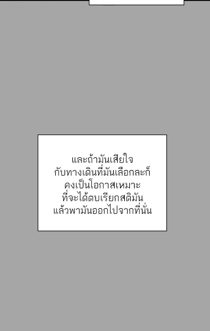 ทาวเวอร์ออฟก๊อด หอคอยเทพเจ้า - หน้า 102
