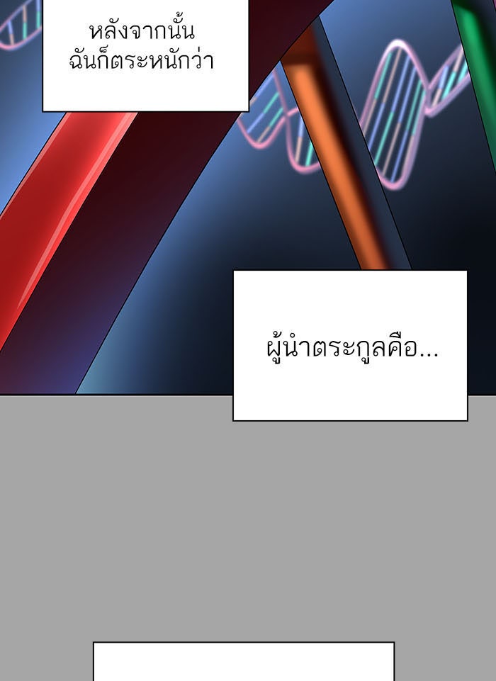 ทาวเวอร์ออฟก๊อด หอคอยเทพเจ้า - หน้า 147