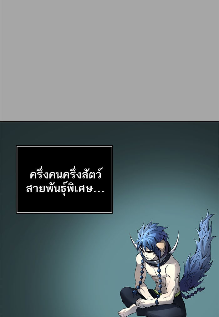 ทาวเวอร์ออฟก๊อด หอคอยเทพเจ้า - หน้า 201