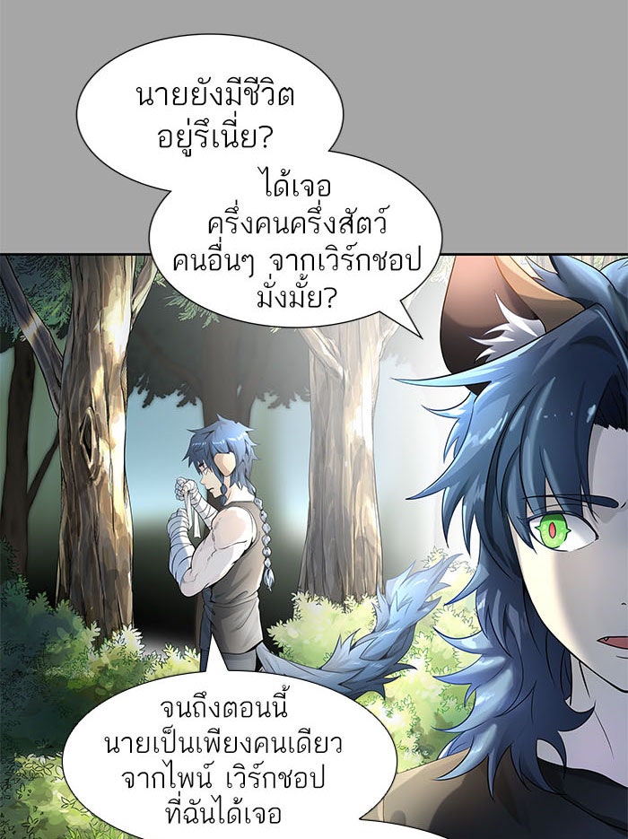 ทาวเวอร์ออฟก๊อด หอคอยเทพเจ้า - หน้า 29