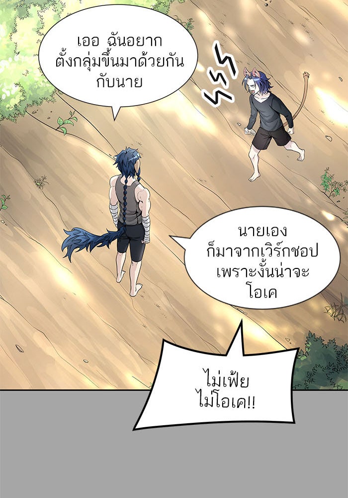 ทาวเวอร์ออฟก๊อด หอคอยเทพเจ้า - หน้า 39