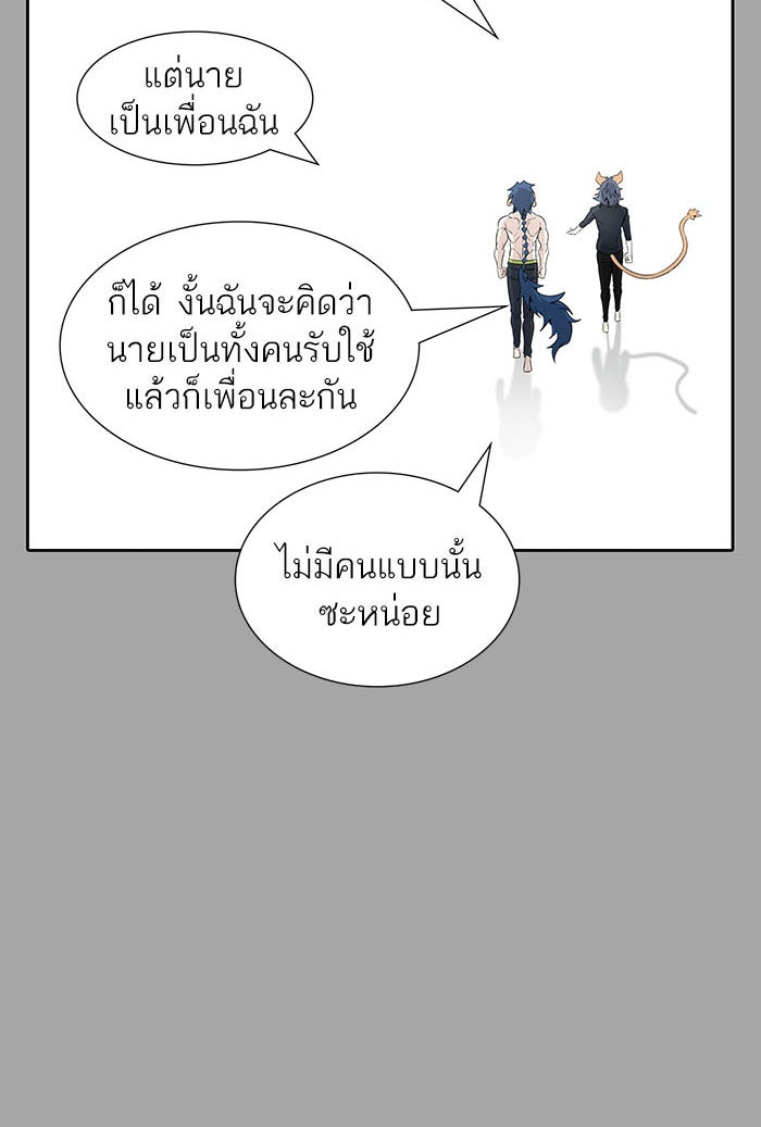 ทาวเวอร์ออฟก๊อด หอคอยเทพเจ้า - หน้า 50