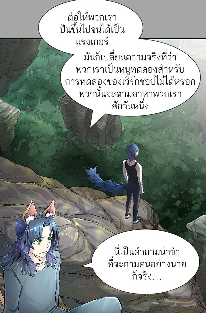 ทาวเวอร์ออฟก๊อด หอคอยเทพเจ้า - หน้า 52