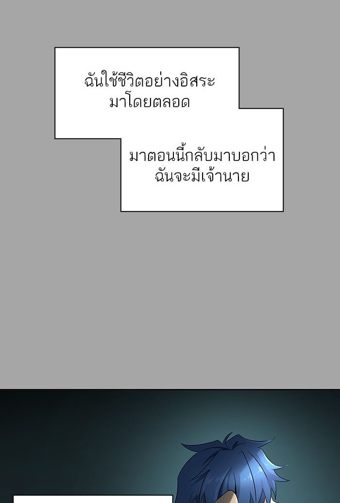 ทาวเวอร์ออฟก๊อด หอคอยเทพเจ้า - หน้า 73