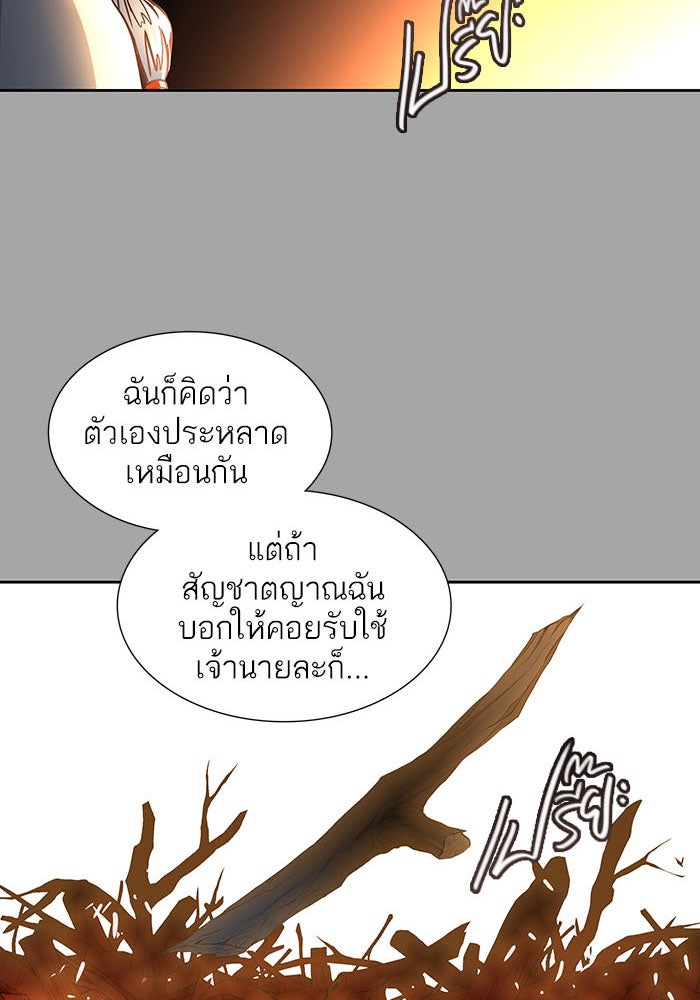 ทาวเวอร์ออฟก๊อด หอคอยเทพเจ้า - หน้า 83