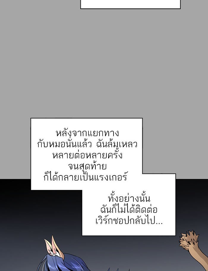 ทาวเวอร์ออฟก๊อด หอคอยเทพเจ้า - หน้า 91