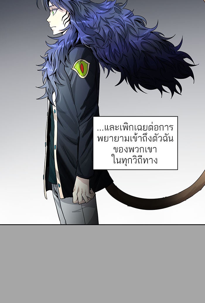 ทาวเวอร์ออฟก๊อด หอคอยเทพเจ้า - หน้า 92