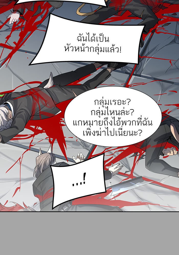 ทาวเวอร์ออฟก๊อด หอคอยเทพเจ้า - หน้า 97
