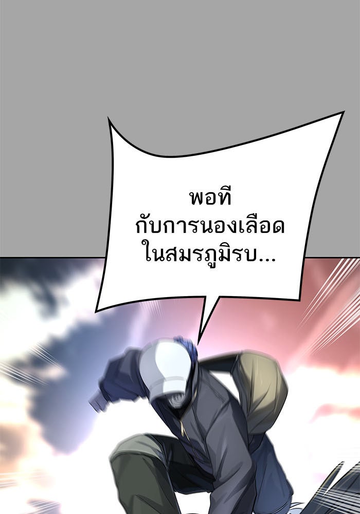 ทาวเวอร์ออฟก๊อด หอคอยเทพเจ้า - หน้า 102