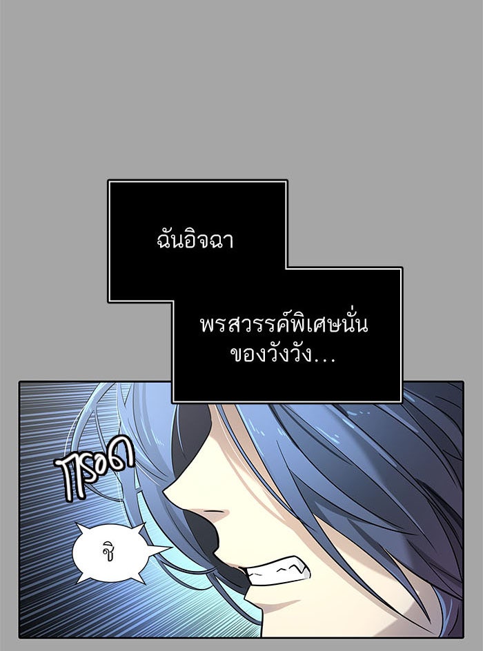 ทาวเวอร์ออฟก๊อด หอคอยเทพเจ้า - หน้า 135