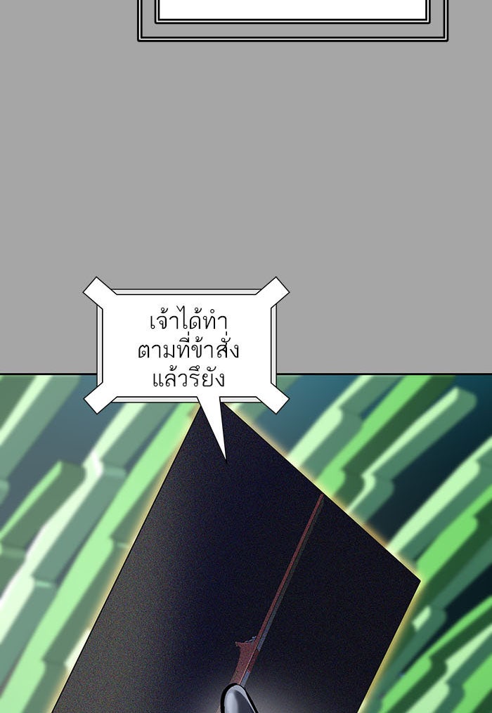 ทาวเวอร์ออฟก๊อด หอคอยเทพเจ้า - หน้า 138