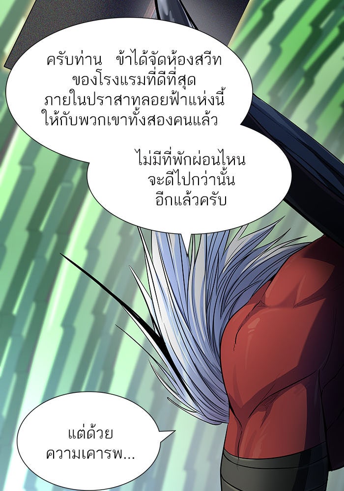 ทาวเวอร์ออฟก๊อด หอคอยเทพเจ้า - หน้า 139
