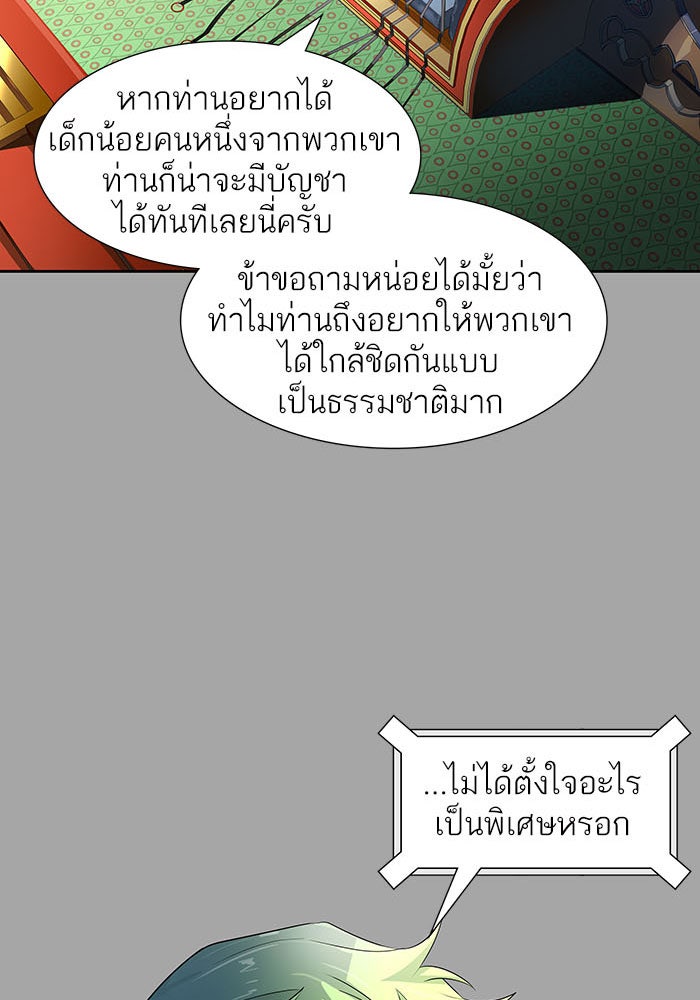 ทาวเวอร์ออฟก๊อด หอคอยเทพเจ้า - หน้า 141