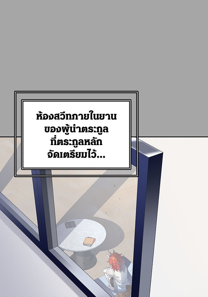 ทาวเวอร์ออฟก๊อด หอคอยเทพเจ้า - หน้า 145