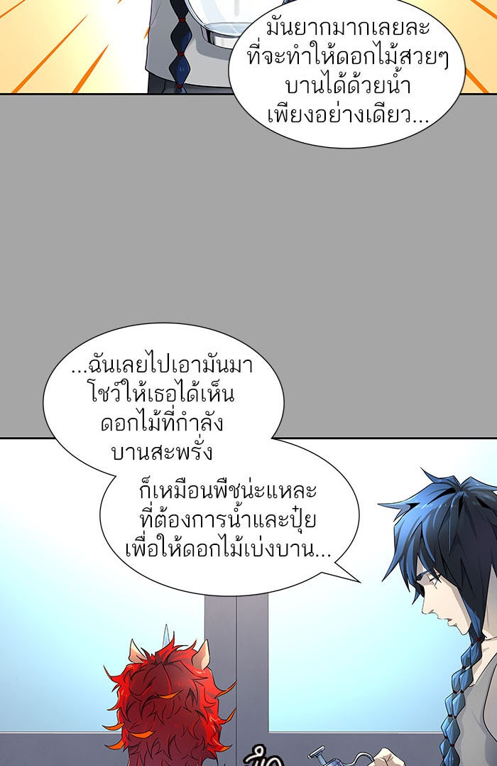 ทาวเวอร์ออฟก๊อด หอคอยเทพเจ้า - หน้า 177