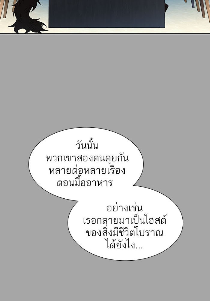 ทาวเวอร์ออฟก๊อด หอคอยเทพเจ้า - หน้า 187