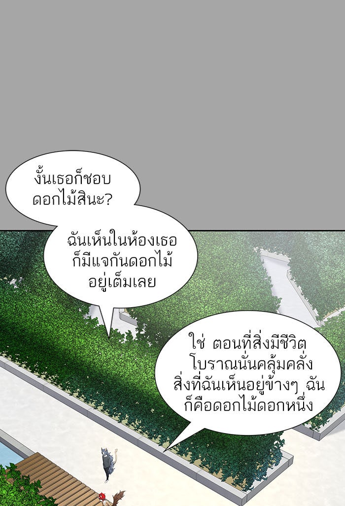 ทาวเวอร์ออฟก๊อด หอคอยเทพเจ้า - หน้า 199