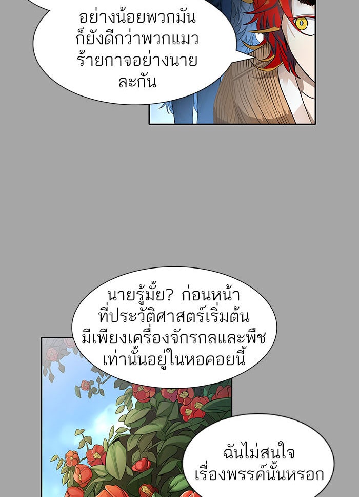 ทาวเวอร์ออฟก๊อด หอคอยเทพเจ้า - หน้า 201