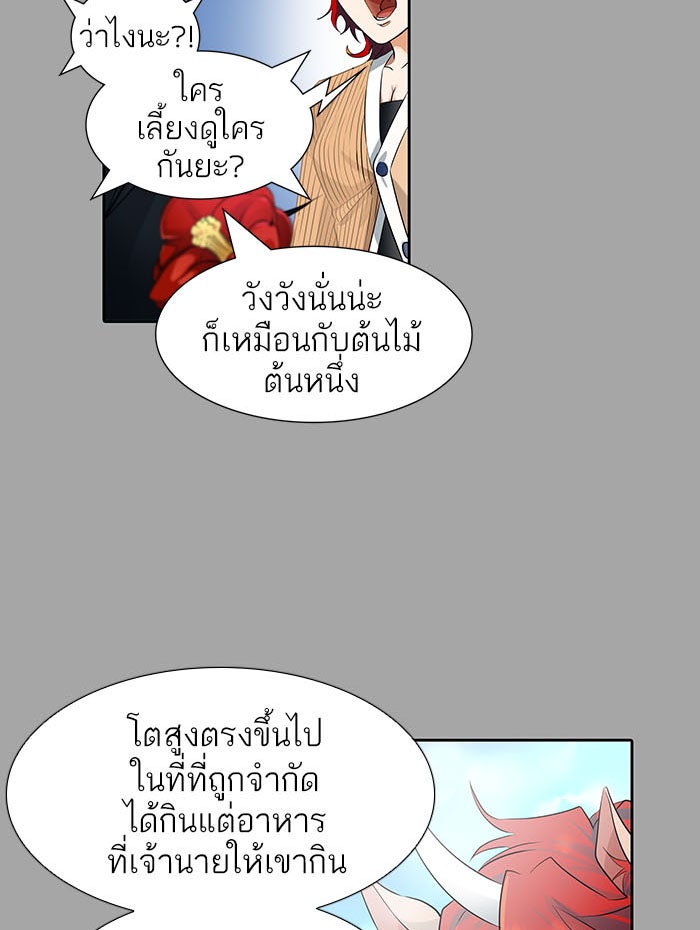 ทาวเวอร์ออฟก๊อด หอคอยเทพเจ้า - หน้า 206