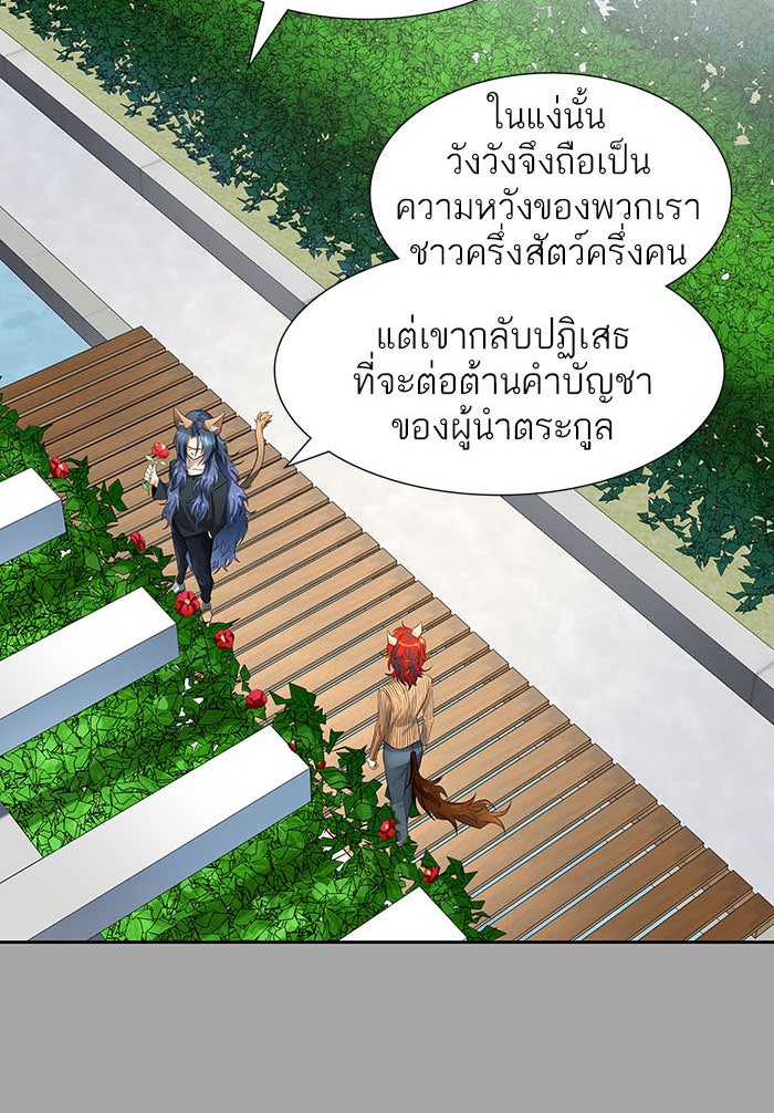ทาวเวอร์ออฟก๊อด หอคอยเทพเจ้า - หน้า 208
