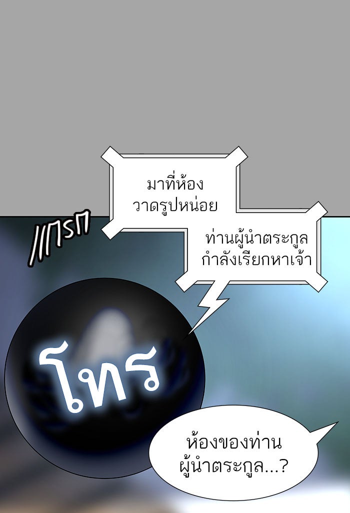 ทาวเวอร์ออฟก๊อด หอคอยเทพเจ้า - หน้า 213