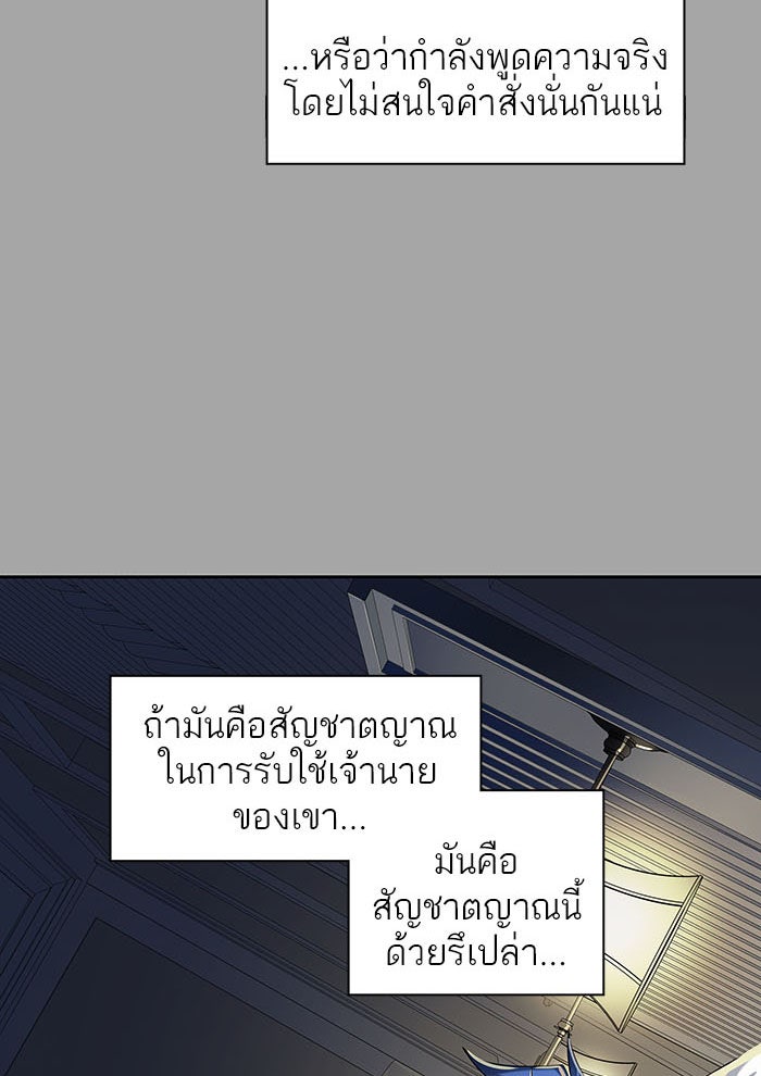 ทาวเวอร์ออฟก๊อด หอคอยเทพเจ้า - หน้า 248