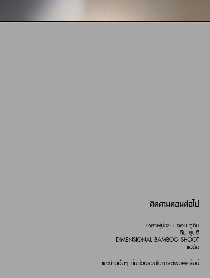ทาวเวอร์ออฟก๊อด หอคอยเทพเจ้า - หน้า 254