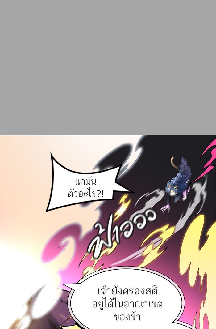 ทาวเวอร์ออฟก๊อด หอคอยเทพเจ้า - หน้า 63