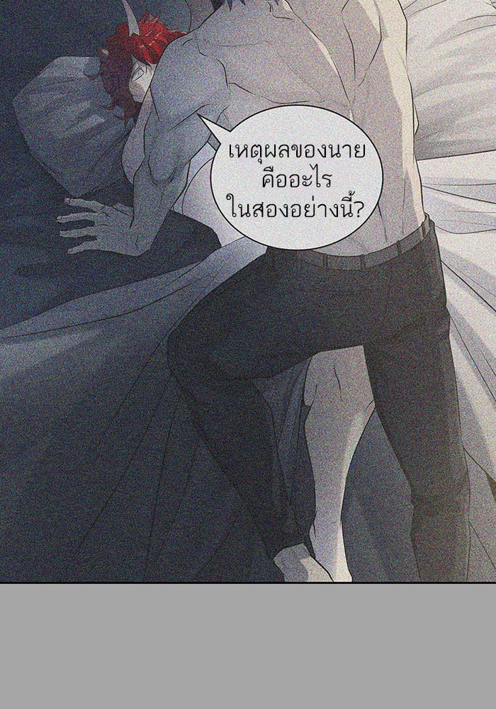 ทาวเวอร์ออฟก๊อด หอคอยเทพเจ้า - หน้า 12