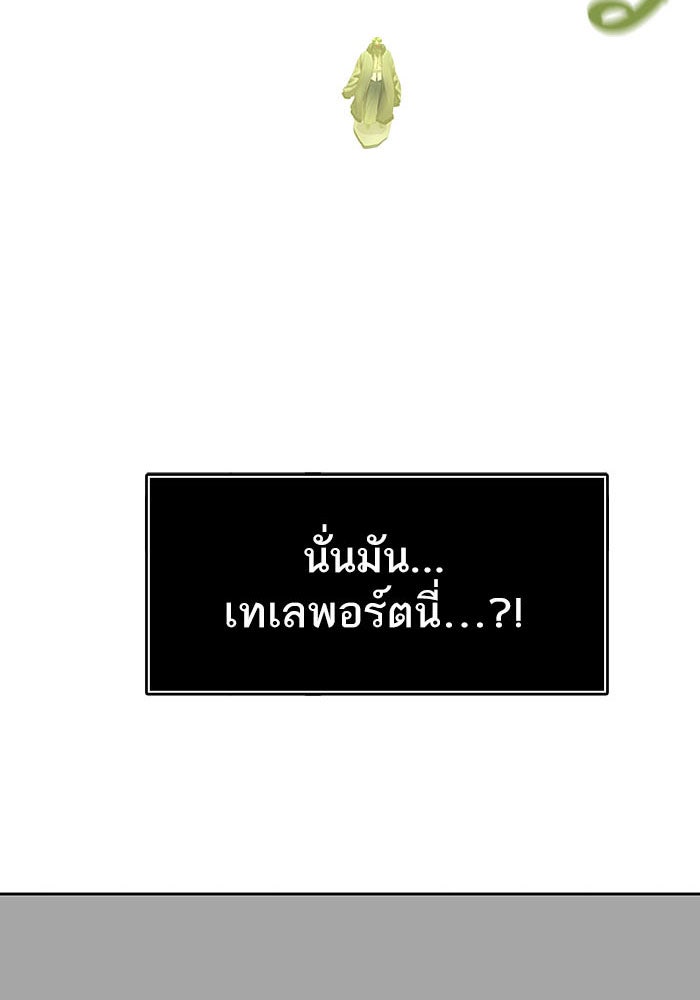 ทาวเวอร์ออฟก๊อด หอคอยเทพเจ้า - หน้า 125