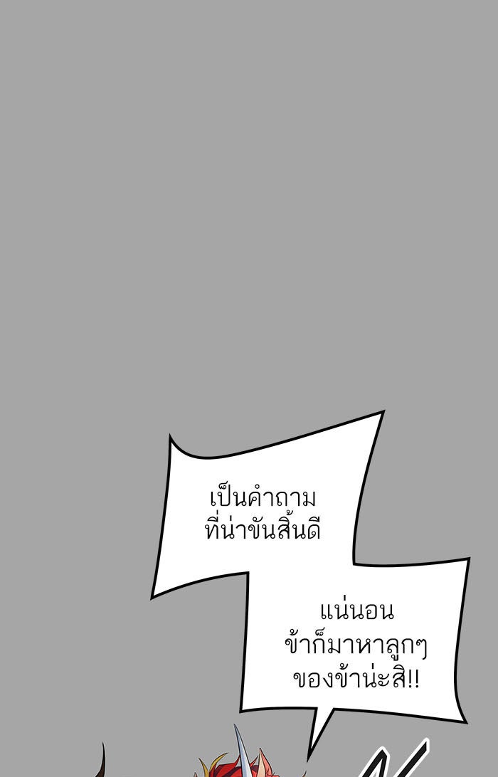 ทาวเวอร์ออฟก๊อด หอคอยเทพเจ้า - หน้า 134