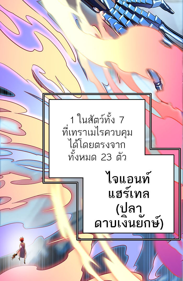 ทาวเวอร์ออฟก๊อด หอคอยเทพเจ้า - หน้า 149