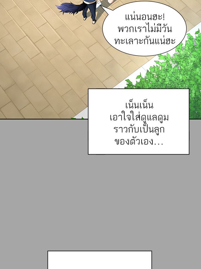 ทาวเวอร์ออฟก๊อด หอคอยเทพเจ้า - หน้า 43