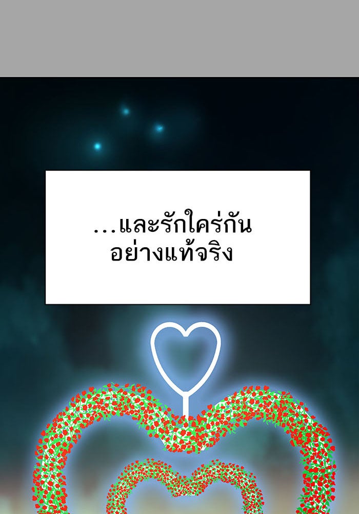 ทาวเวอร์ออฟก๊อด หอคอยเทพเจ้า - หน้า 47