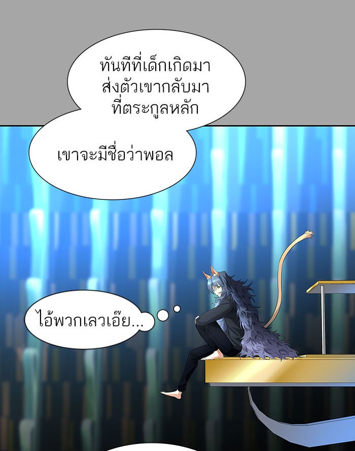 ทาวเวอร์ออฟก๊อด หอคอยเทพเจ้า - หน้า 56