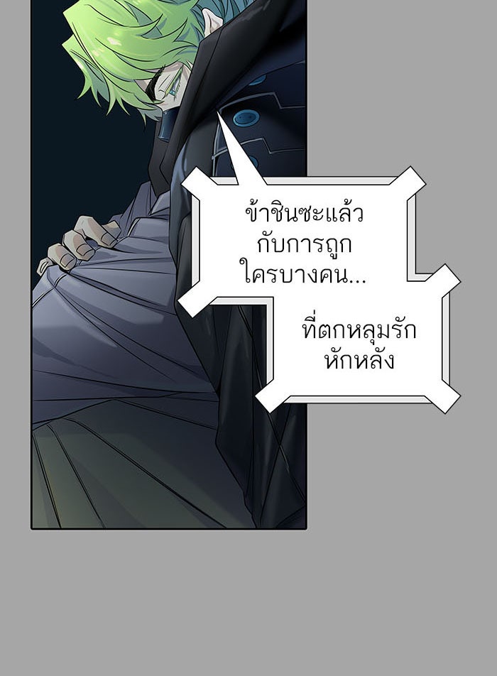 ทาวเวอร์ออฟก๊อด หอคอยเทพเจ้า - หน้า 63
