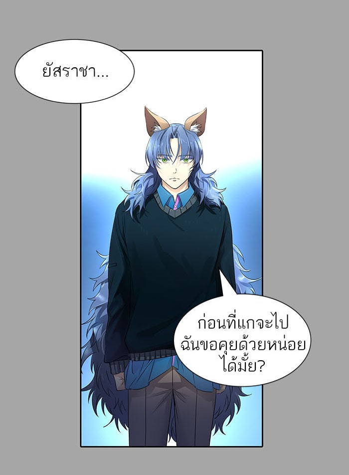 ทาวเวอร์ออฟก๊อด หอคอยเทพเจ้า - หน้า 73