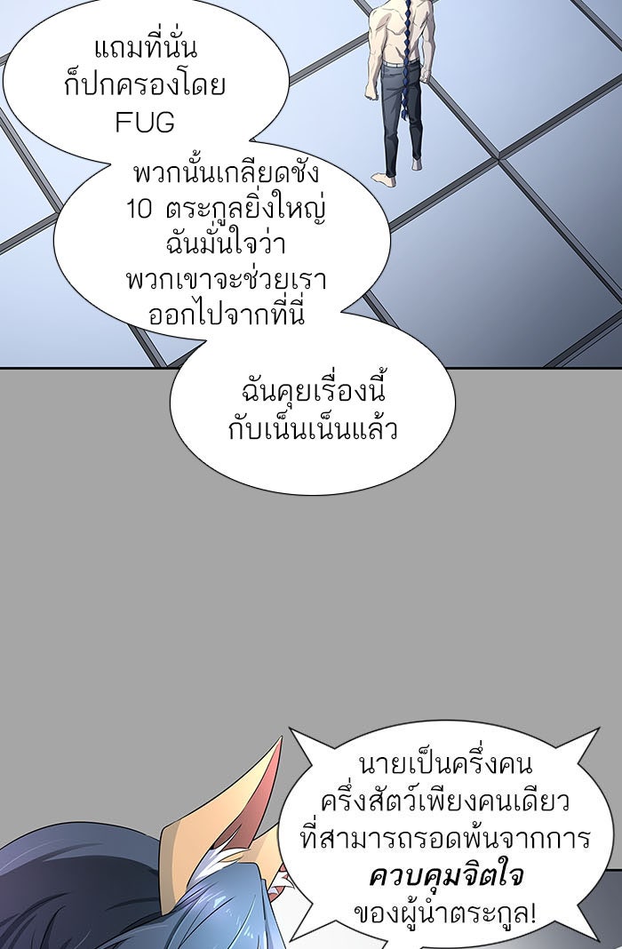 ทาวเวอร์ออฟก๊อด หอคอยเทพเจ้า - หน้า 81
