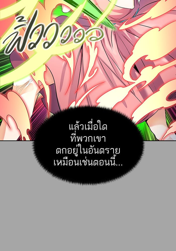ทาวเวอร์ออฟก๊อด หอคอยเทพเจ้า - หน้า 85