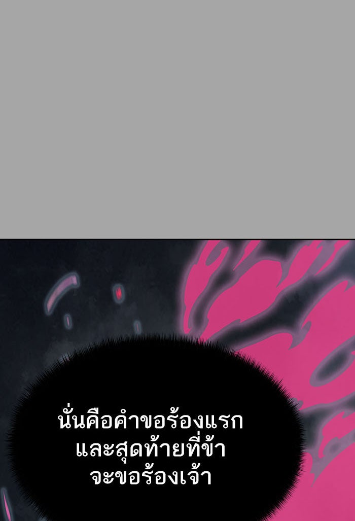 ทาวเวอร์ออฟก๊อด หอคอยเทพเจ้า - หน้า 89