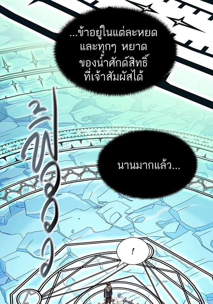 ทาวเวอร์ออฟก๊อด หอคอยเทพเจ้า - หน้า 166