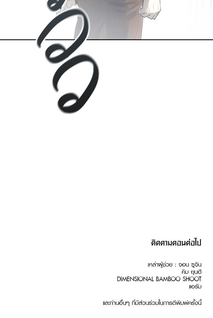ทาวเวอร์ออฟก๊อด หอคอยเทพเจ้า - หน้า 173