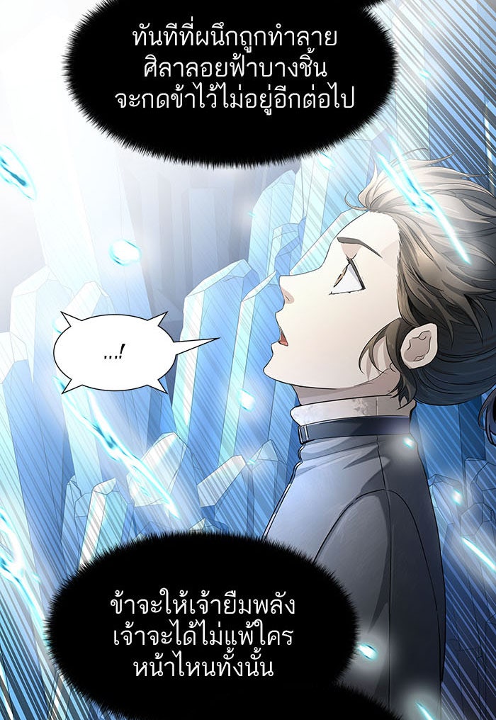 ทาวเวอร์ออฟก๊อด หอคอยเทพเจ้า - หน้า 116
