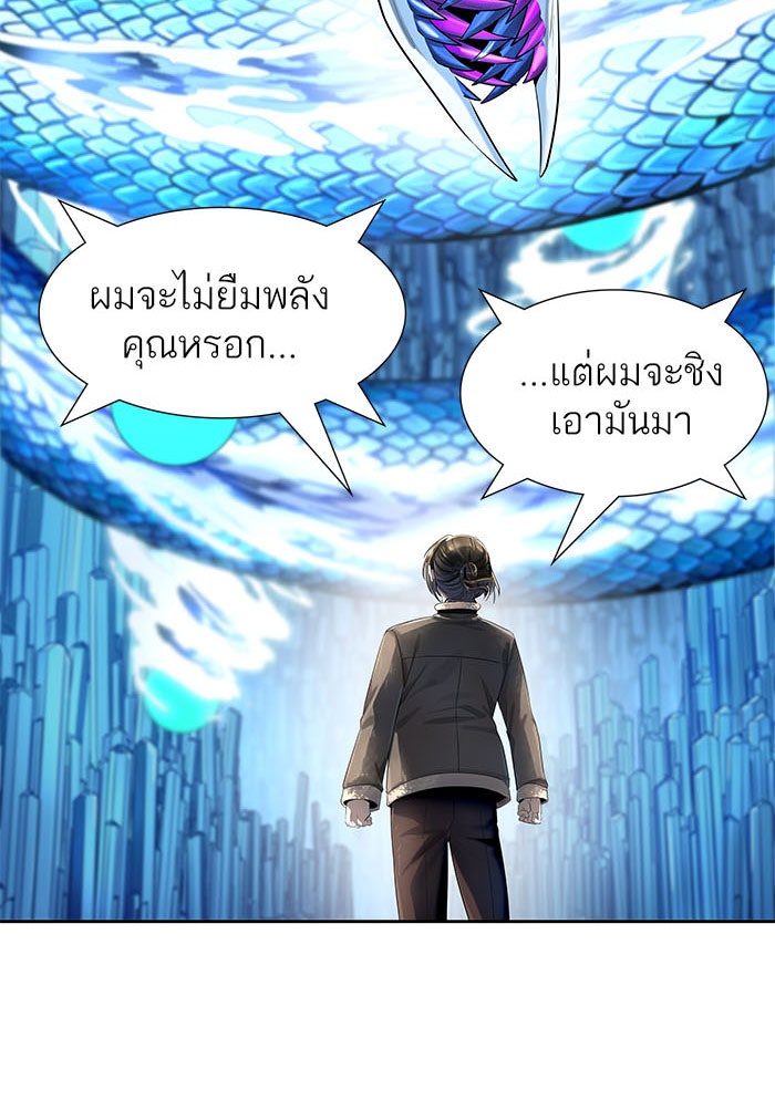 ทาวเวอร์ออฟก๊อด หอคอยเทพเจ้า - หน้า 122