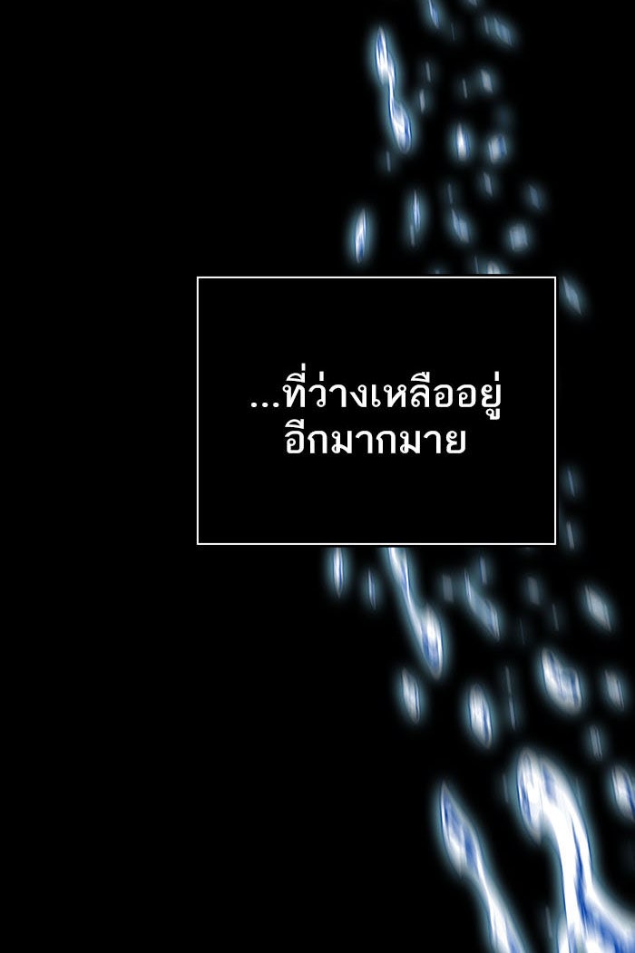 ทาวเวอร์ออฟก๊อด หอคอยเทพเจ้า - หน้า 119